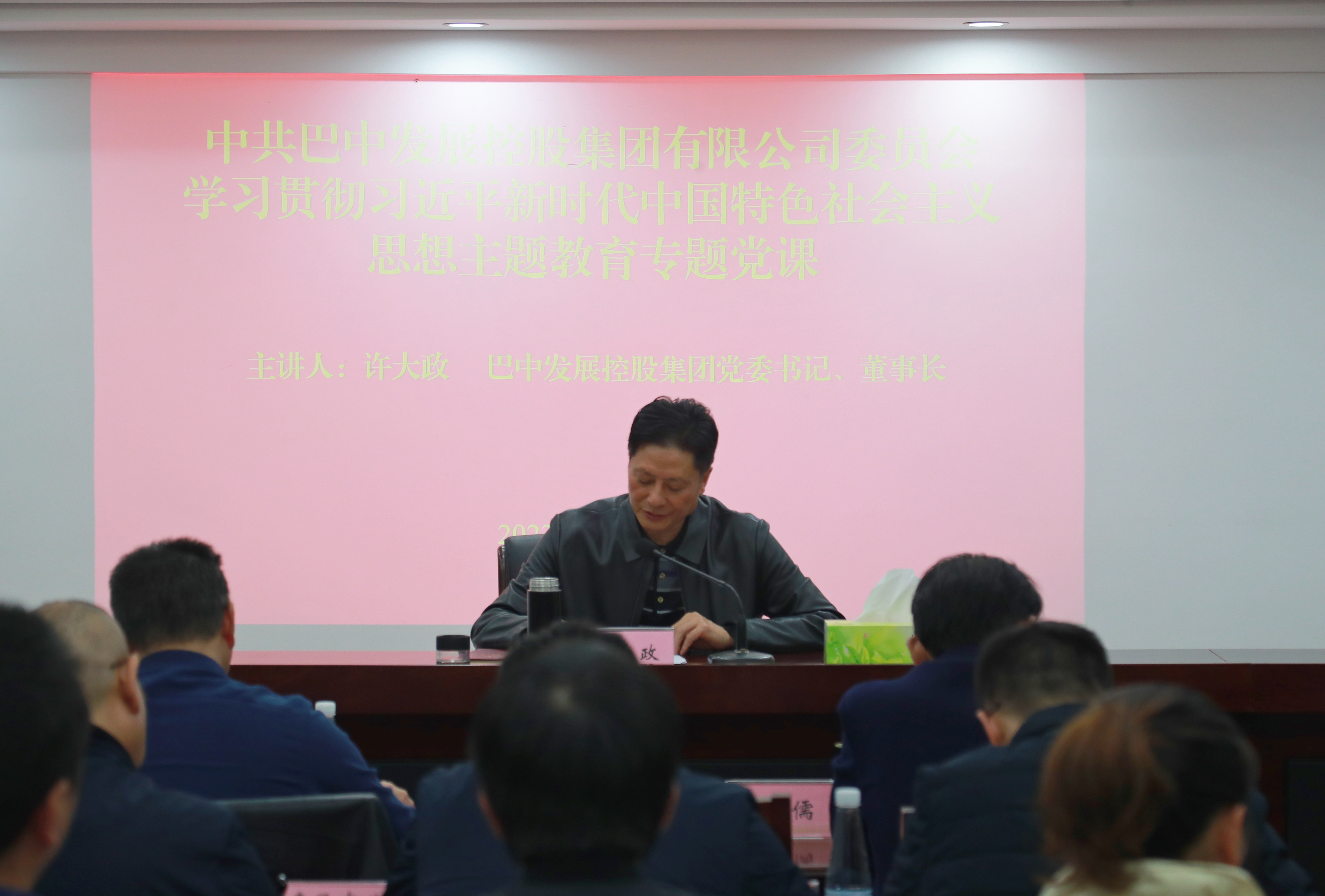 集團(tuán)黨委書記、董事長(zhǎng)許大政講授主題教育專題黨課
