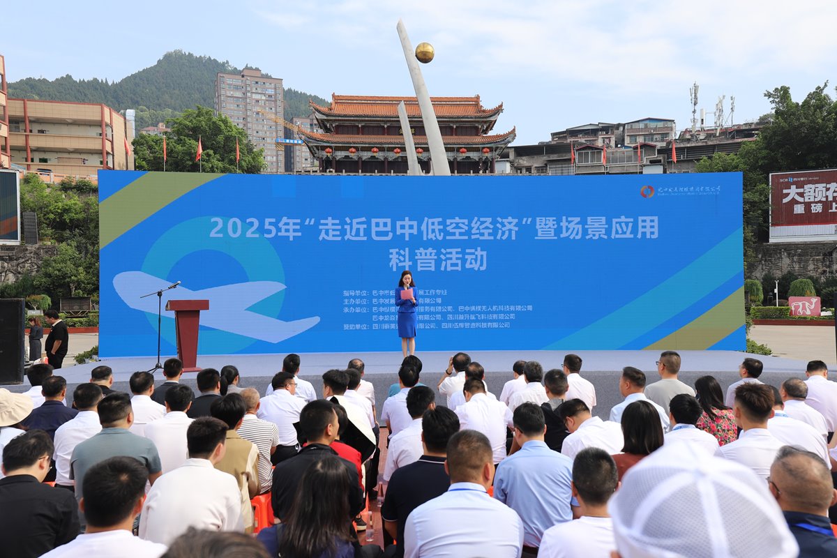 巴中：擁抱低空經(jīng)濟(jì)新機(jī)遇，開(kāi)啟城市發(fā)展新征程